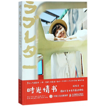 时光情书(清新日系女生写真这样拍) pdf epub mobi 电子书 下载