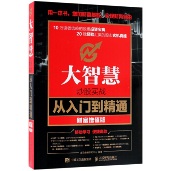 大智慧炒股實戰從入門到精通(財富增值版) pdf epub mobi 電子書 下載