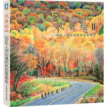 正版 风景绘2 飞乐鸟 9787517022633 pdf epub mobi 电子书 下载
