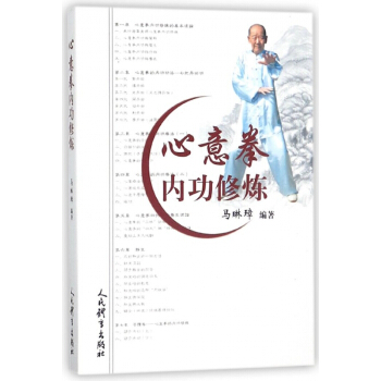 心意拳内功修炼 pdf epub mobi 电子书 下载