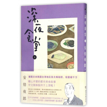 深夜食堂(4) pdf epub mobi 电子书 下载