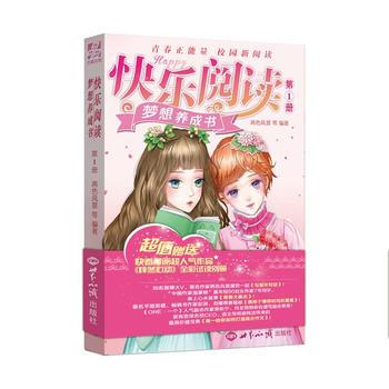 快乐阅读梦想养成书:册 9787501253081 pdf epub mobi 电子书 下载