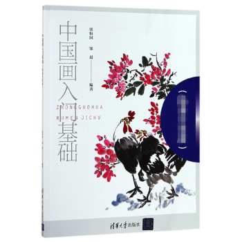 中国画入门基础 pdf epub mobi 电子书 下载