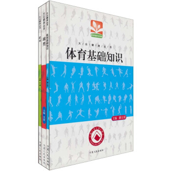 大众健身丛书(共3册) pdf epub mobi 电子书 下载