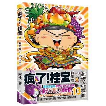 如意卷-疯了!桂宝-13 pdf epub mobi 电子书 下载