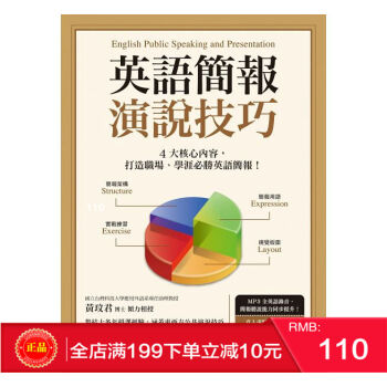 预定 正版 英語簡報演說技巧（附MP3） 眾文 pdf epub mobi 电子书 下载