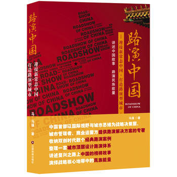 正版 路演中國 馬強 9787504761446 pdf epub mobi 電子書 下載