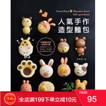预定 正版 陳國勝《人氣手作造型麵包》膳書房 pdf epub mobi 电子书 下载