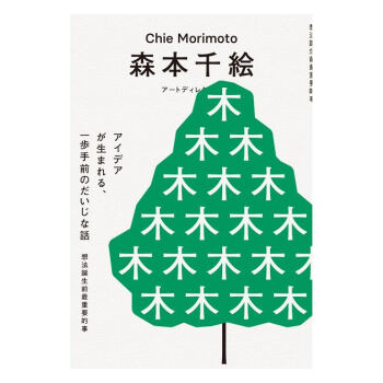 台版 想法誕生前最重要的事(王志弘特別設計海報珍藏版) 设计创意想法 森本千繪 pdf epub mobi 电子书 下载