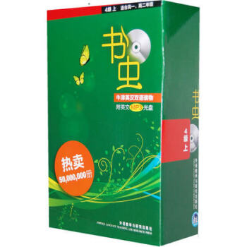 書蟲(4級上)(適閤高1.高2年級)-書蟲.牛津英漢雙語讀物【新華書店書籍】
