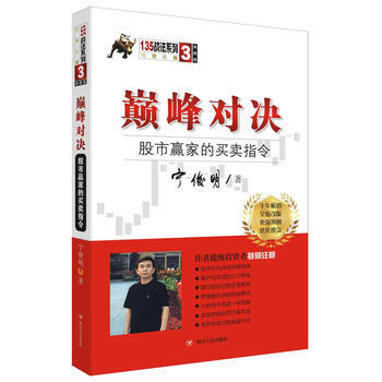 對決：股市贏傢的買賣指令(典藏版)(寜俊明135戰法係列叢書之三) 97872201042 pdf epub mobi 電子書 下載