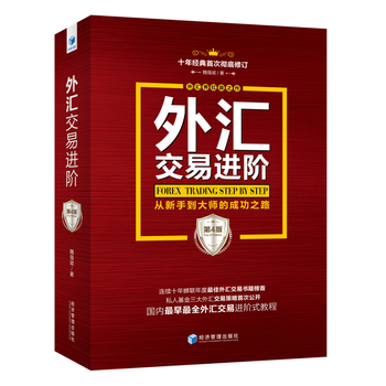 外匯交易進階(第4版) 9787509654279 魏強斌-RT pdf epub mobi 電子書 下載
