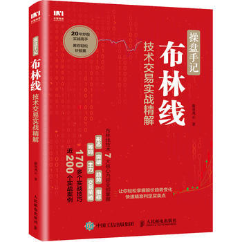 操盤手記 布林綫技術交易實戰精解 pdf epub mobi 電子書 下載
