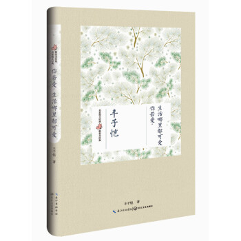 你若爱.生活哪里都可爱(精装美绘版) pdf epub mobi 电子书 下载