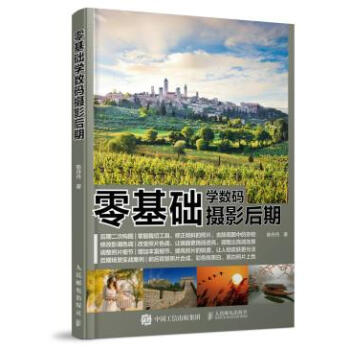 零基础学数码摄影后期 pdf epub mobi 电子书 下载