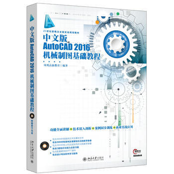 中文版AutoCAD 2016机械制图基础教程 pdf epub mobi 电子书 下载