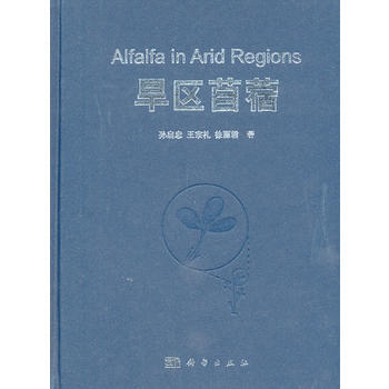 旱区苜蓿 孙启忠,王宗礼,徐丽君 pdf epub mobi 电子书 下载