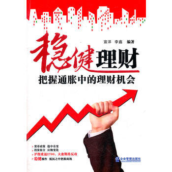 穩健理財——把握通脹中的理財機會 pdf epub mobi 電子書 下載