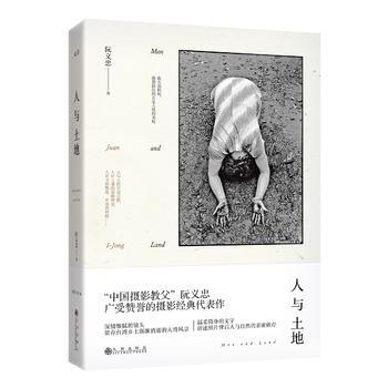 人与土地(精装) 九州出版社 pdf epub mobi 电子书 下载