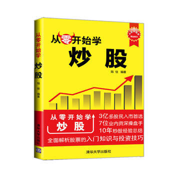 從零開始學炒股(從零開始學) pdf epub mobi 電子書 下載