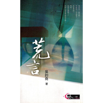 [A322] 荒言 世紀文庫 文學007 pdf epub mobi 电子书 下载