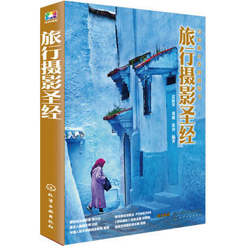 BF-旅行摄影-雷依里,郑毅,张羽 化学工业出版社 9787122252951 pdf epub mobi 电子书 下载
