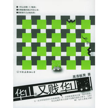 華山，又賤華山 pdf epub mobi 電子書 下載