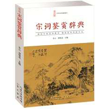 宋词鉴赏辞典 pdf epub mobi 电子书 下载
