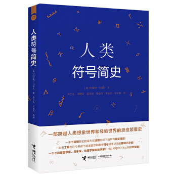 人类符号简史 pdf epub mobi 电子书 下载