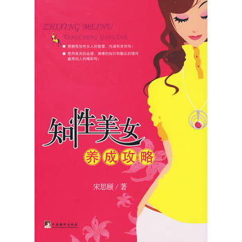 知性美女养成攻略 pdf epub mobi 电子书 下载