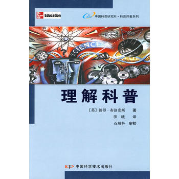 理解科普 pdf epub mobi 电子书 下载