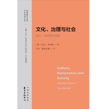 文化、治理與社會——托尼 本尼特自選集 9787547310250 托尼本尼特-RT pdf epub mobi 電子書 下載