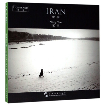 伊朗(精)/家园 pdf epub mobi 电子书 下载