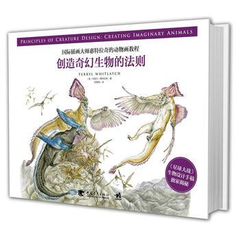 BF-国际插画在师惠特拉奇的动物画教程-创造奇幻生物的法则-(美)特丽尔惠特拉奇 中国青年 pdf epub mobi 电子书 下载