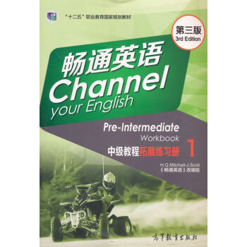 暢通英語(中級教程)(拓展練習冊)(1)(第3版) pdf epub mobi 電子書 下載