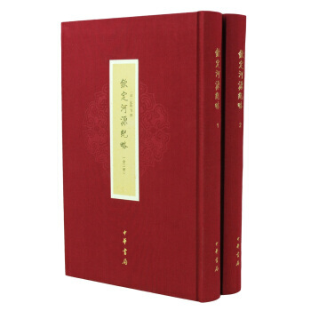 {RT}钦定河源纪略-[清] 纪昀 等 中华书局 9787101118629 pdf epub mobi 电子书 下载