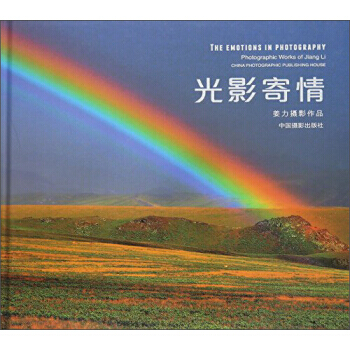 {RT}光影寄情:姜力摄影作品:photographic works of Jiang L pdf epub mobi 电子书 下载