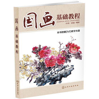 國畫基礎教程(含光盤)