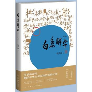 白魚解字-稿本 pdf epub mobi 電子書 下載