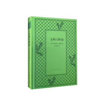 文明與野蠻 pdf epub mobi 電子書 下載