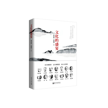 文化的盛宴 pdf epub mobi 电子书 下载