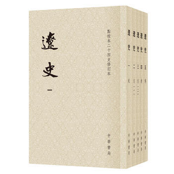 辽史 脱脱 pdf epub mobi 电子书 下载