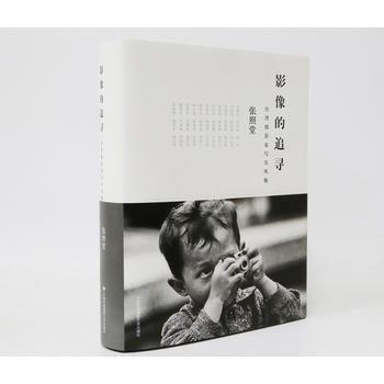 影像的追寻：台湾摄影家写实风貌 张照堂 pdf epub mobi 电子书 下载