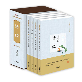 线装书局无障碍阅读珍藏版： 诗经（全套4册） pdf epub mobi 电子书 下载