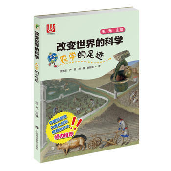 BF-农学的足迹-改变世界的科学-沈志忠,卢勇,陈越,袁祯泽 上海科技教育出版社 9787 pdf epub mobi 电子书 下载