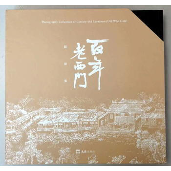 百年老西门摄影集 《百年老西门》编委会 pdf epub mobi 电子书 下载