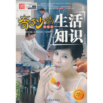 奇妙的生活知识 pdf epub mobi 电子书 下载
