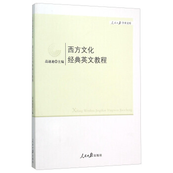 西方文化經典英文教程 pdf epub mobi 電子書 下載