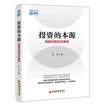 投資的本源 穩健均衡投資策略 pdf epub mobi 電子書 下載
