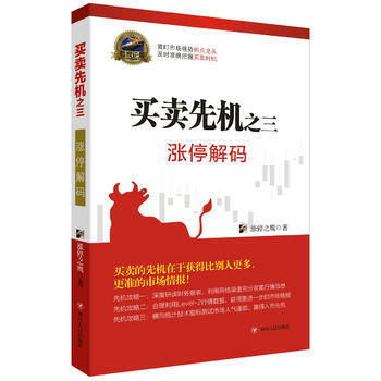 漲停解碼-買賣先機之三 pdf epub mobi 電子書 下載